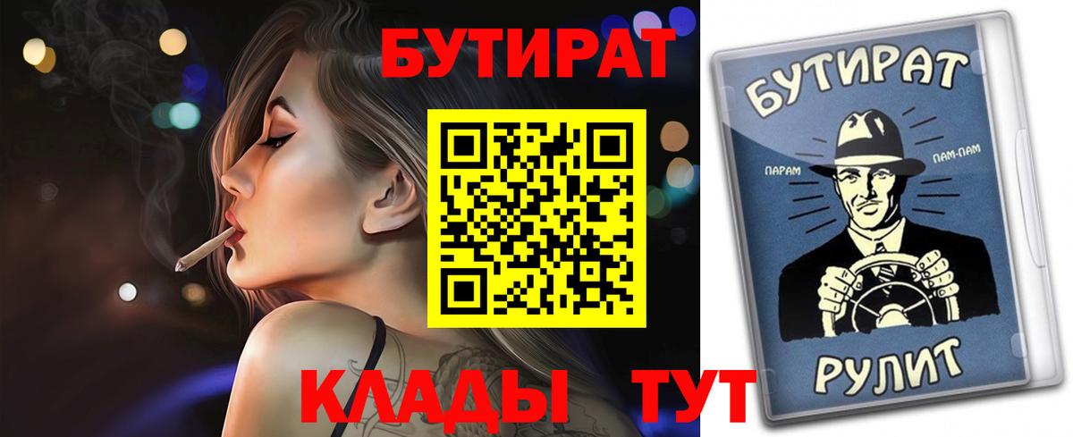 БУТИРАТ бутик  Вход с VPN  Гусев 