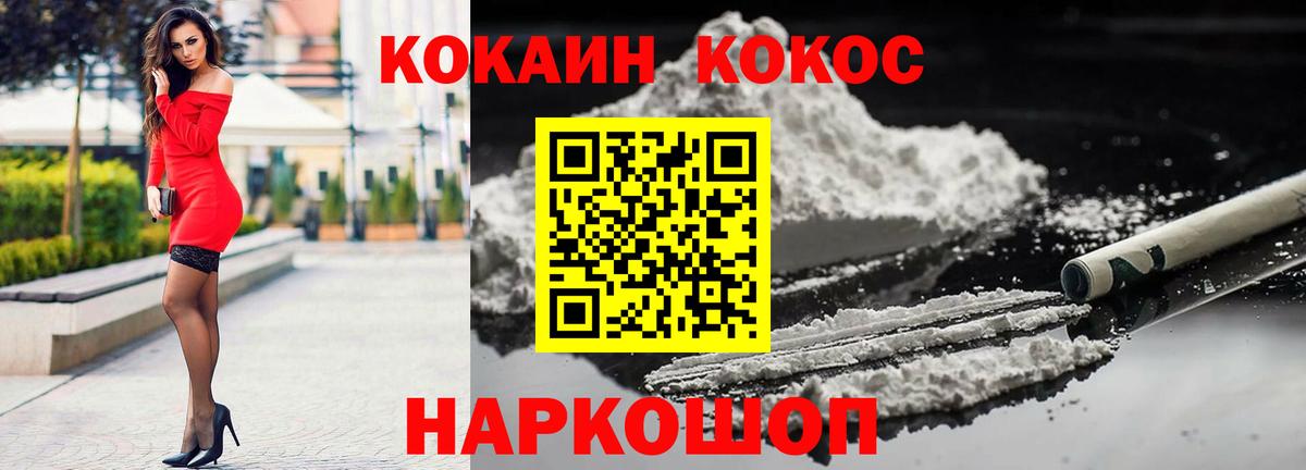 КОКАИН  Кокаин Fish Scale  Вход с VPN  Гусев 