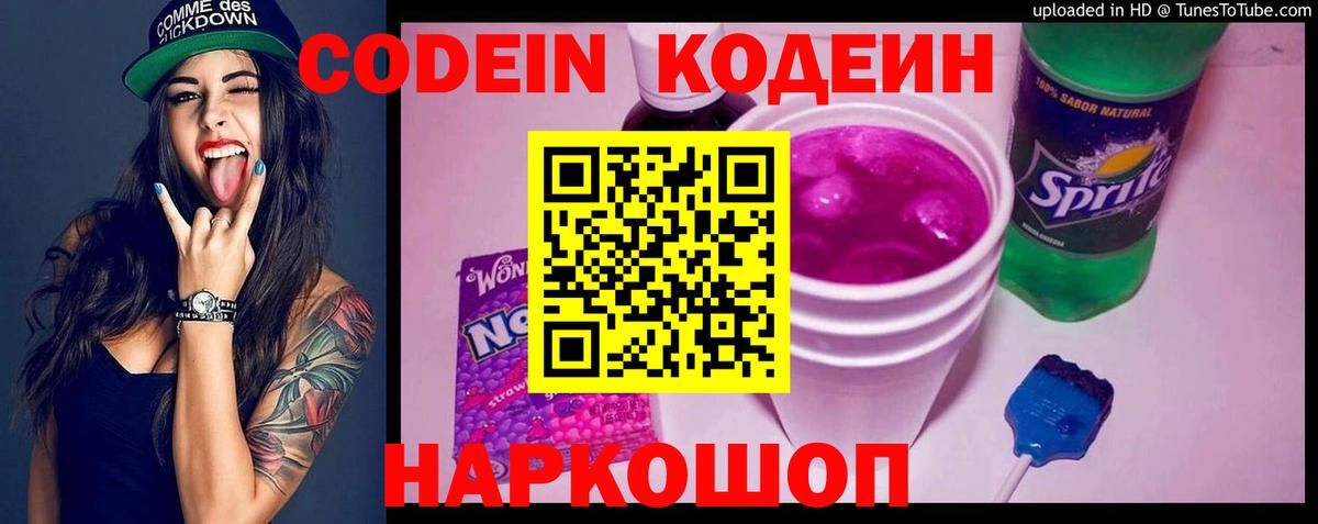 Гусев  Кодеиновый сироп Lean напиток Lean (лин)  Вход с VPN 