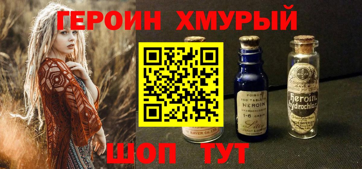 Героин  Вход с VPN  Гусев  ГЕРОИН VHQ 